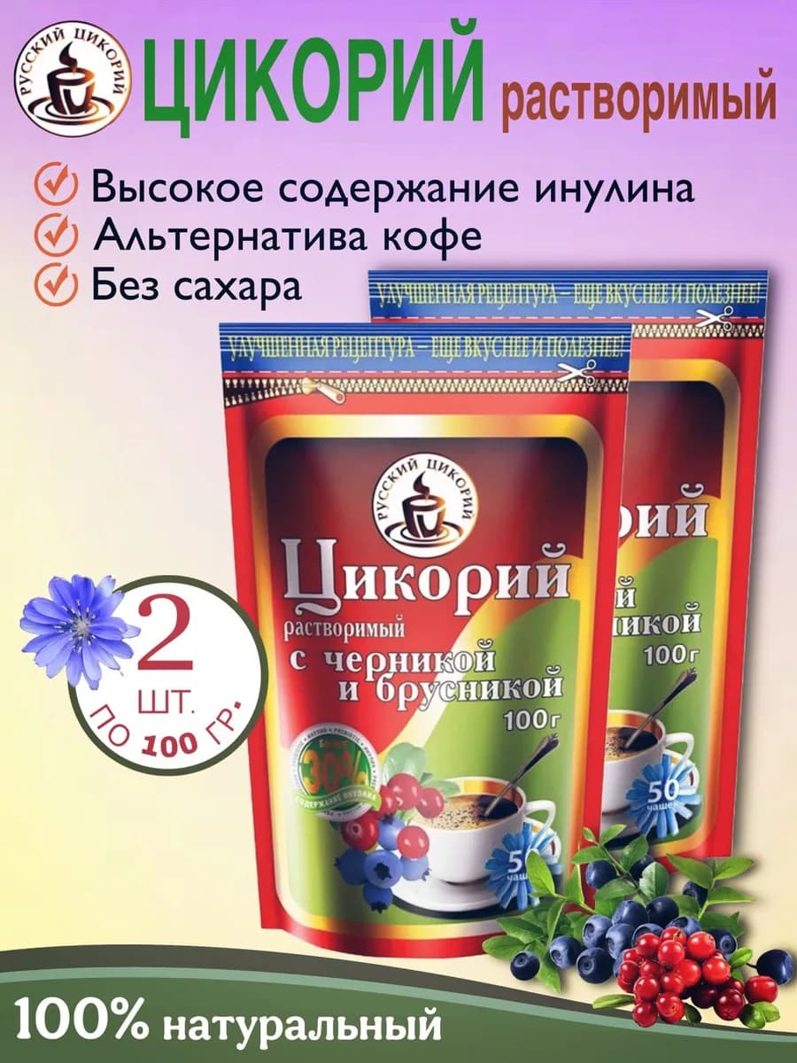 Цикорий с черникой и брусникой 100 грамм 2 шт