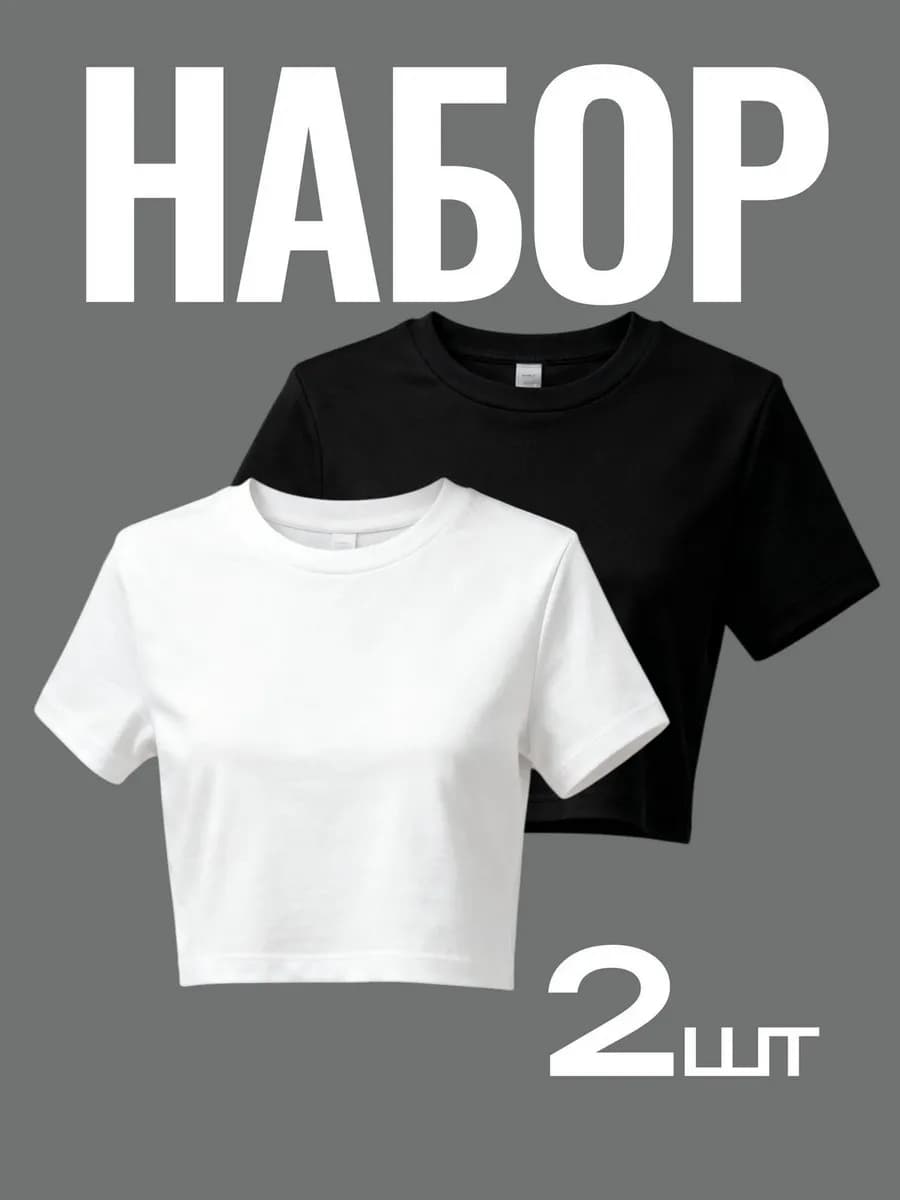 Кроп топ женский набор