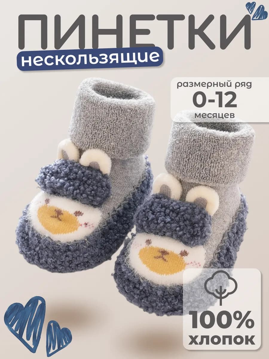 Пинетки для новорожденных