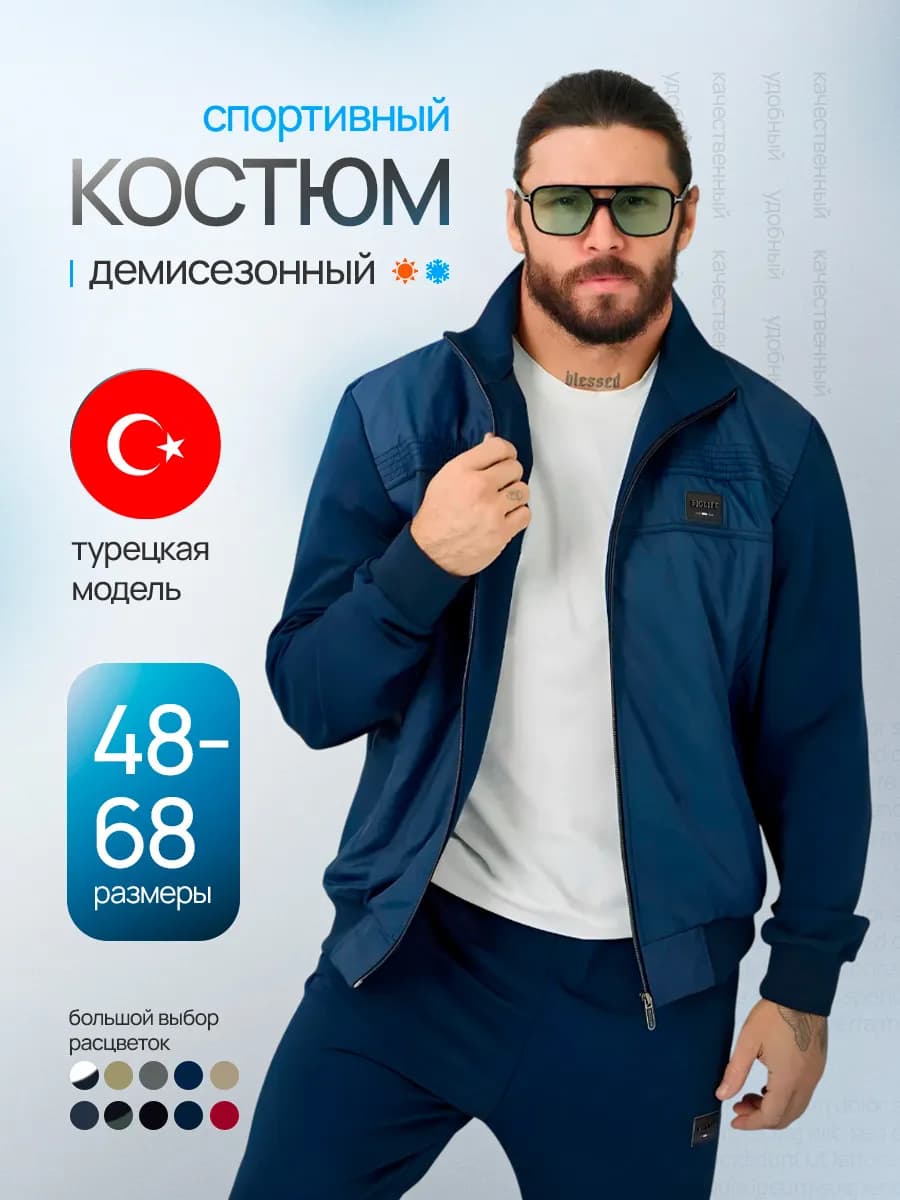 Спортивный костюм на молнии