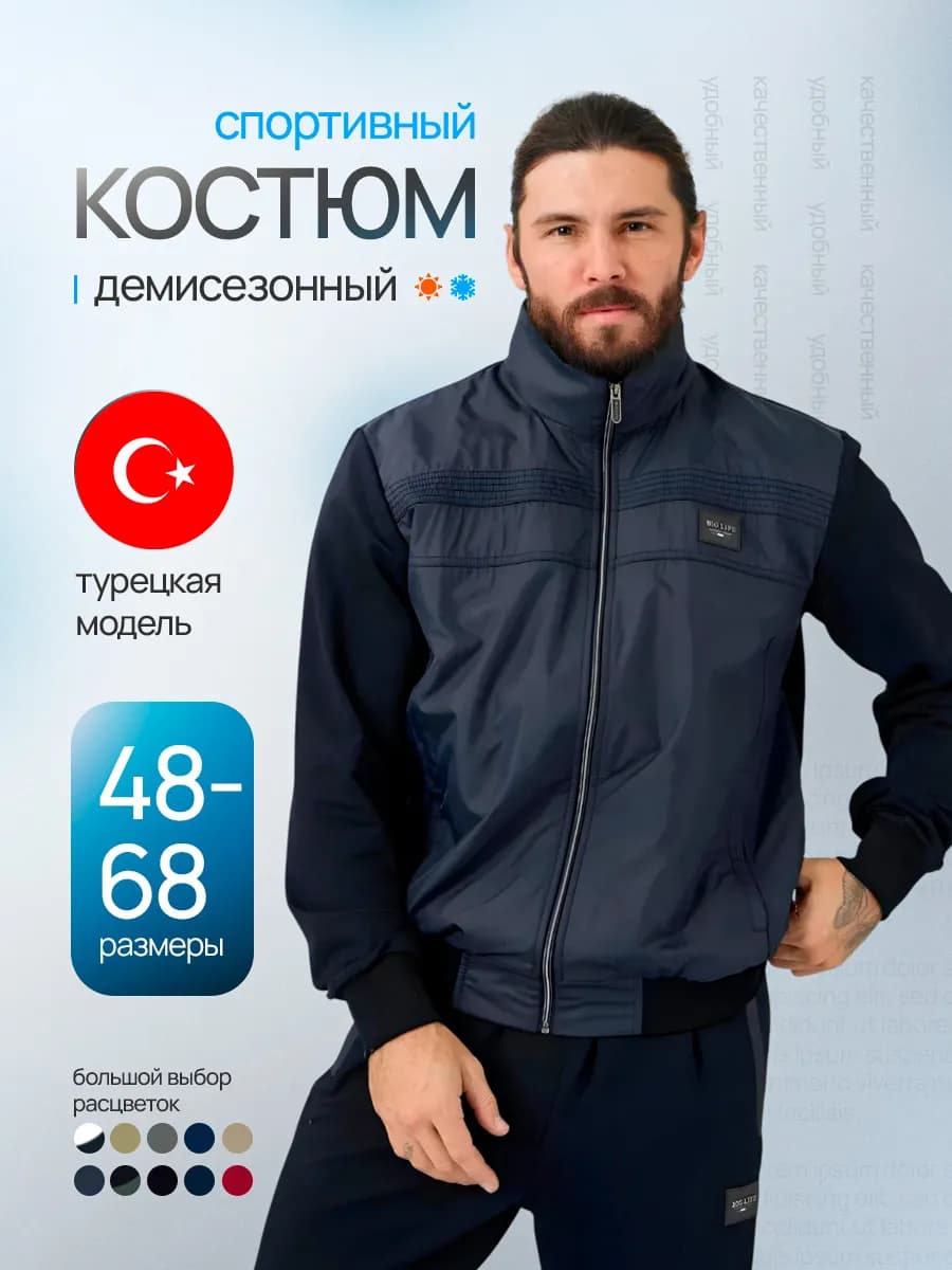 Спортивный костюм на молнии