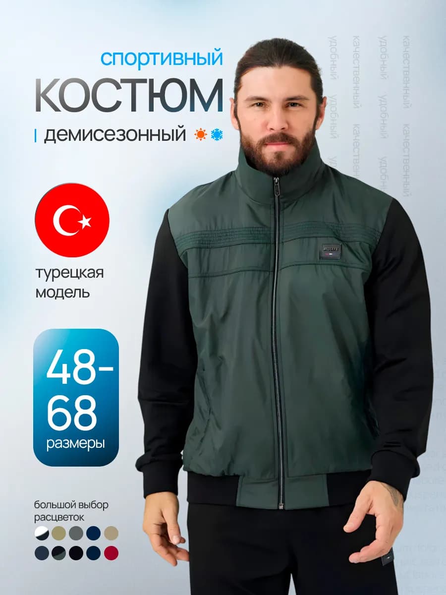 Спортивный костюм на молнии