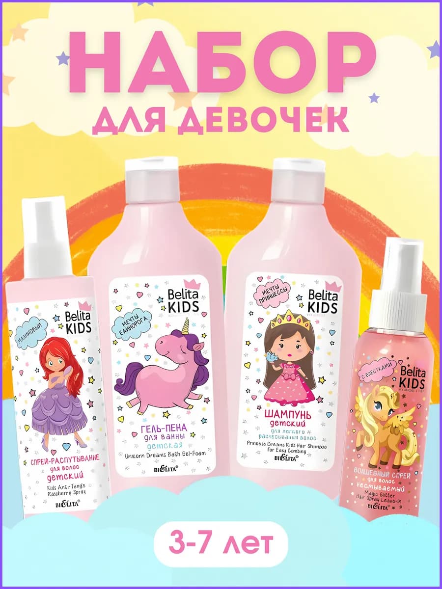 Набор для девочки 3-7 лет Belita Kids