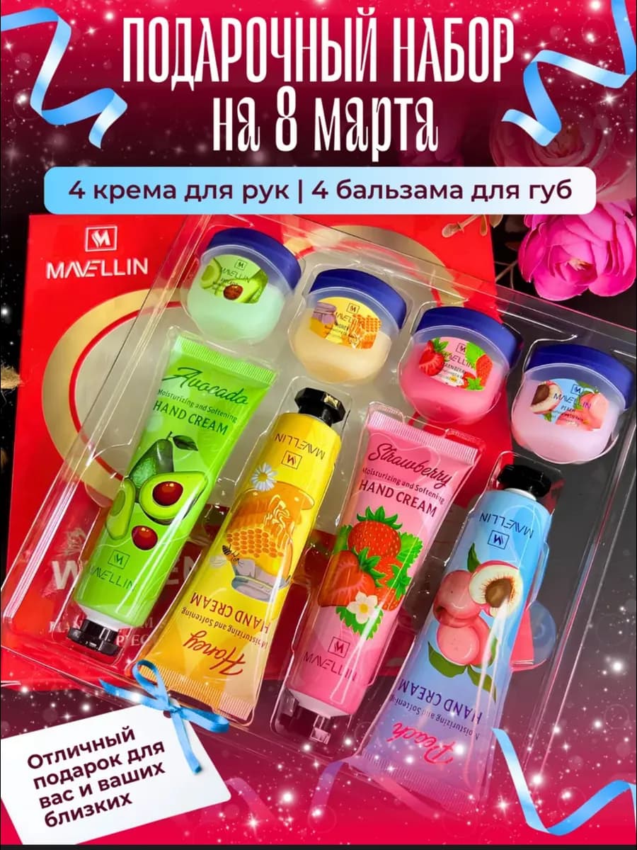 Набор крем для рук и бальзам для губ