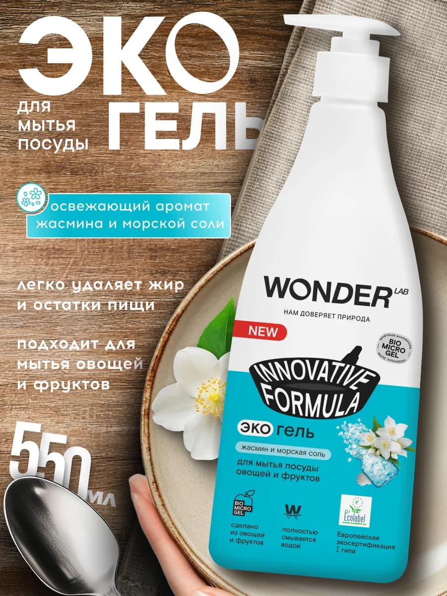 Средство для мытья посуды, 550 мл