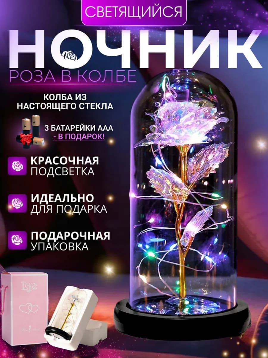 Ночник Роза в колбе