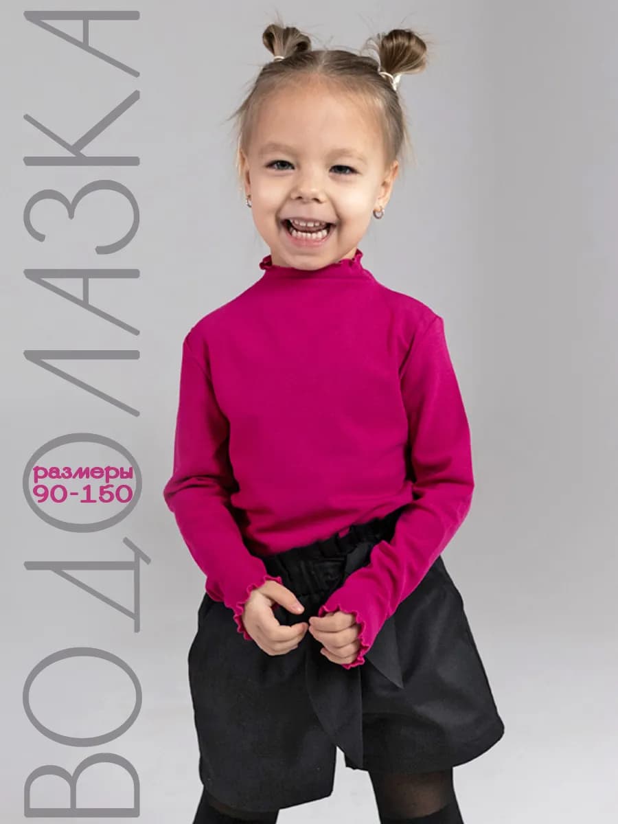 Водолазка детская