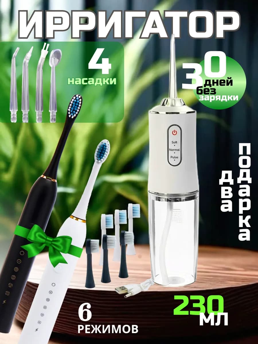 Ирригатор для зубов портативный с подарками