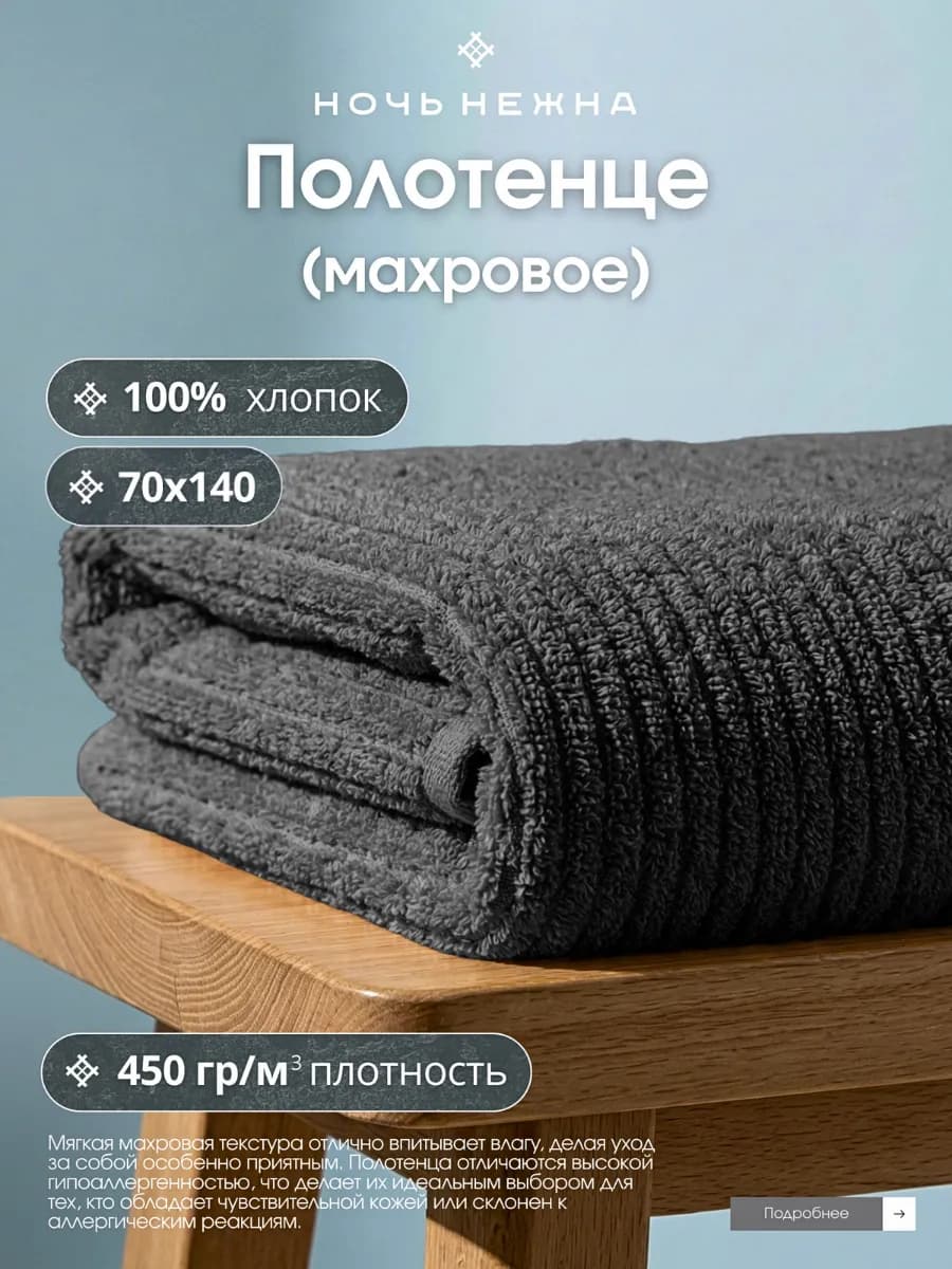 Полотенце банное махровое 70х140см