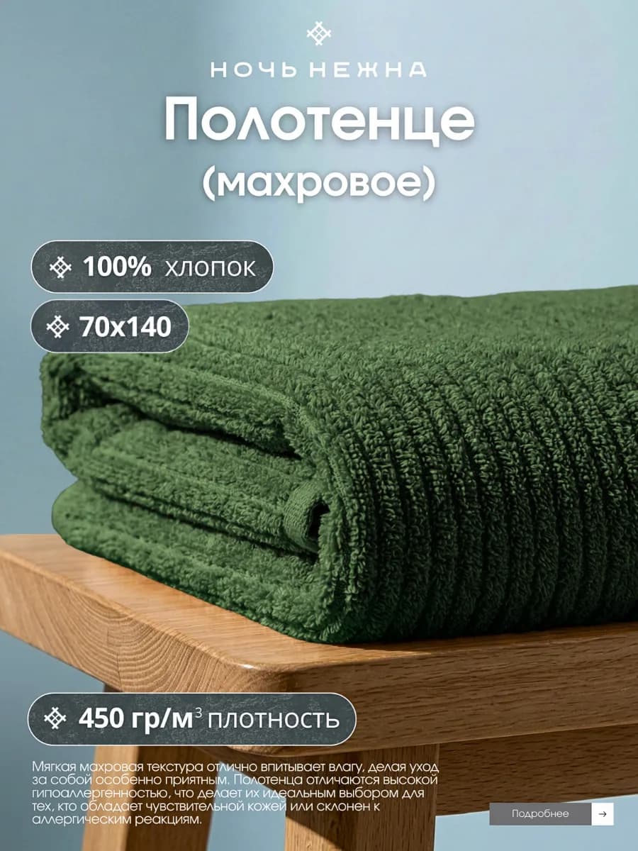 Полотенце банное махровое 70х140см