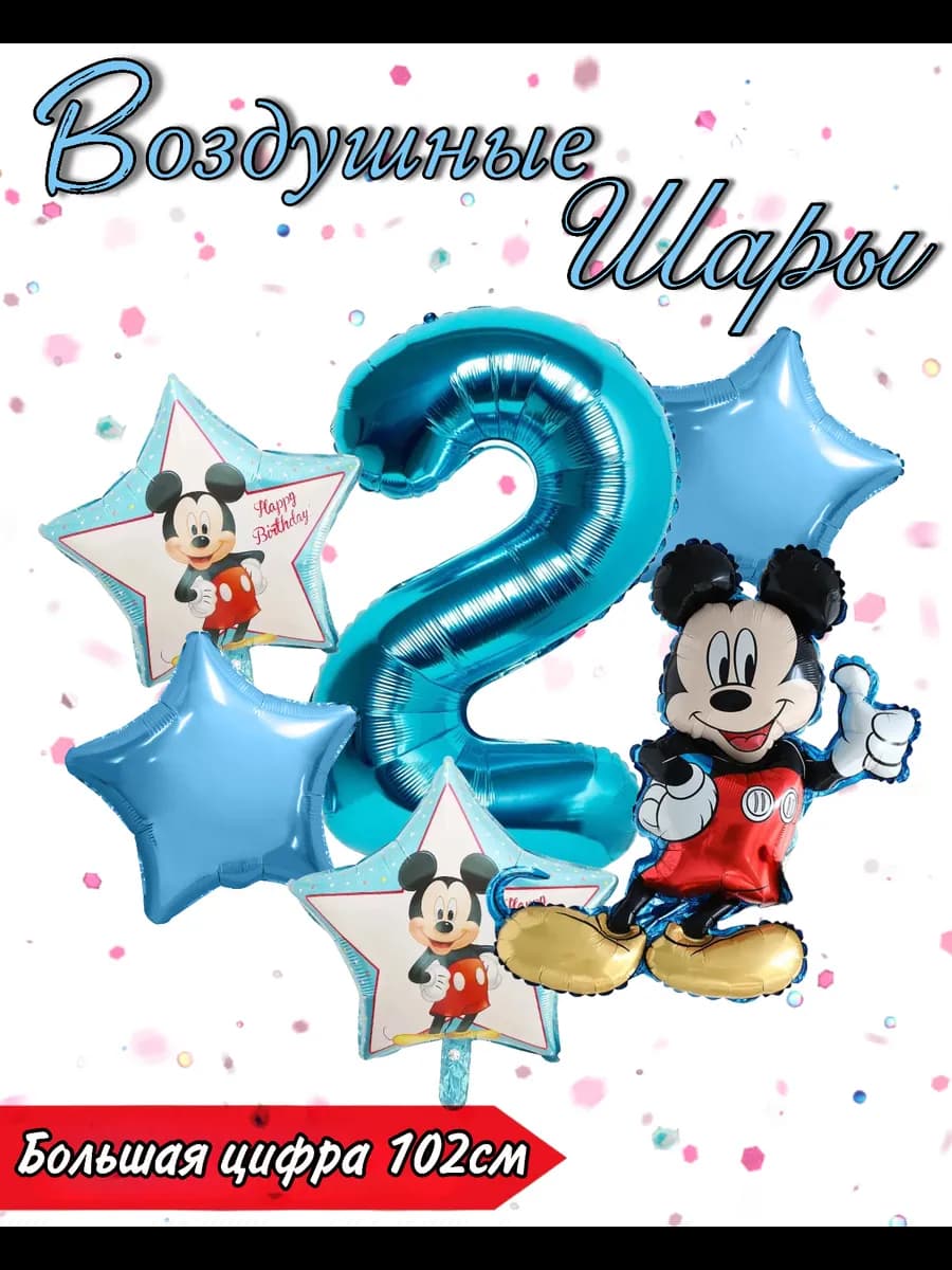 Воздушные шары для мальчика на 2 года