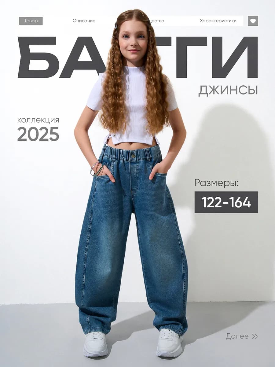 Джинсы багги на резинке