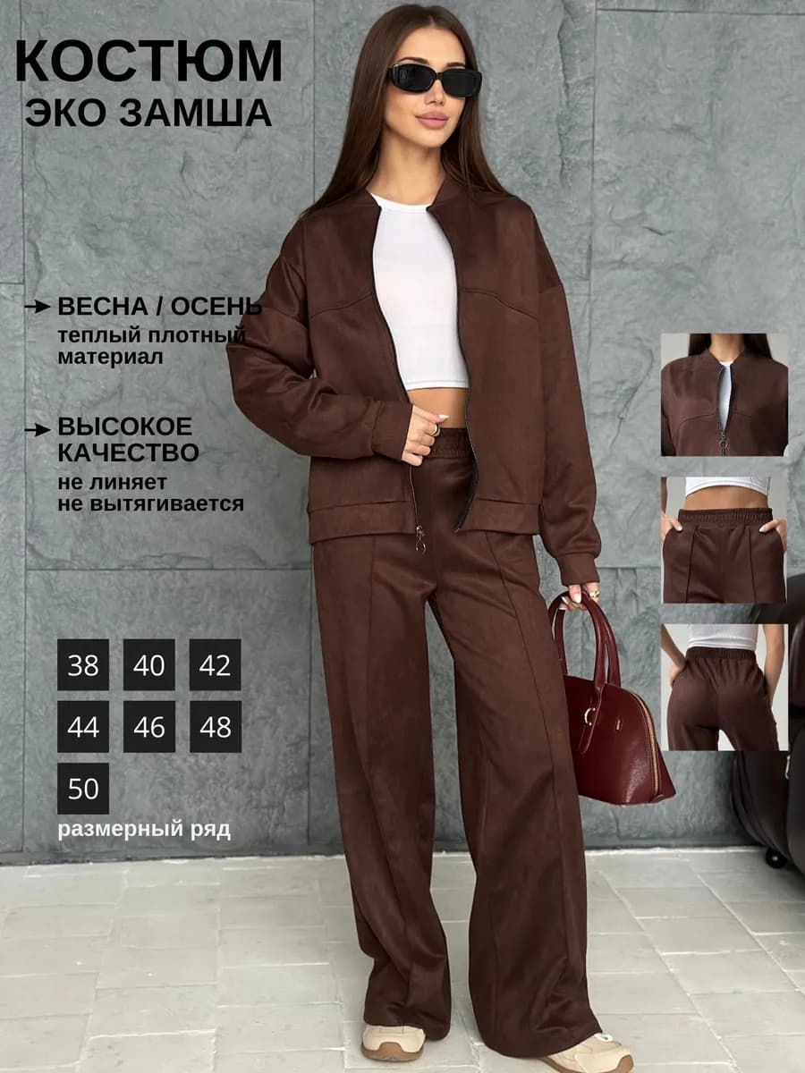 Спортивный костюм Без начеса