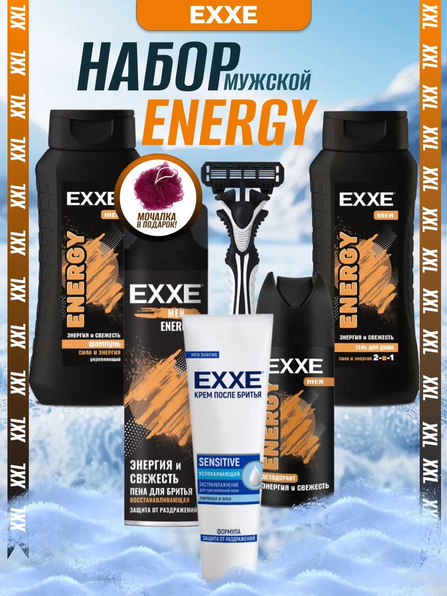 Набор подарочный мужской XXL