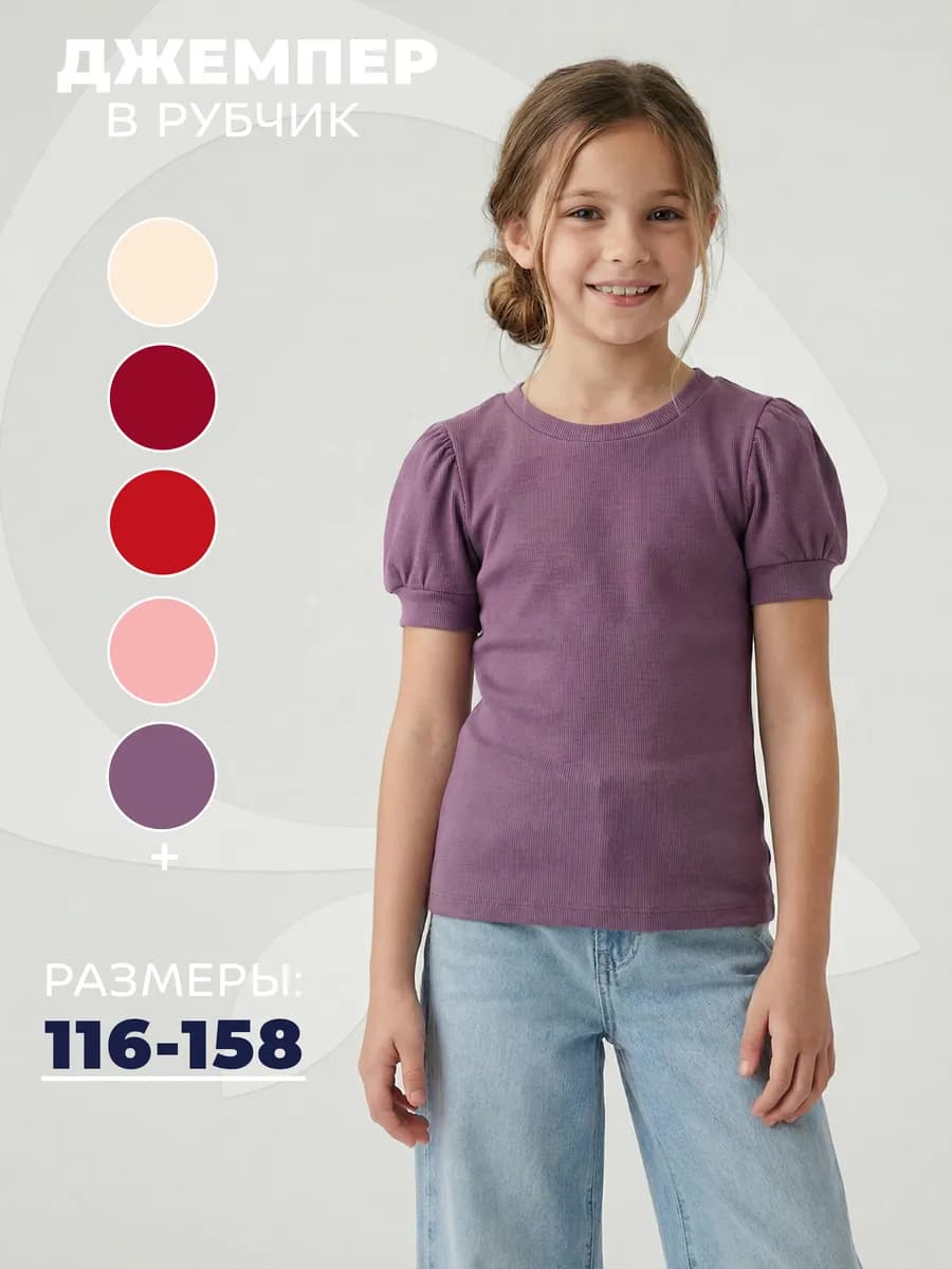 Джемпер в рубчик с коротким рукавом