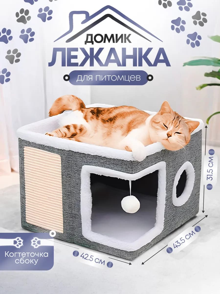 Домик для кошки с когтеточкой и лежанкой