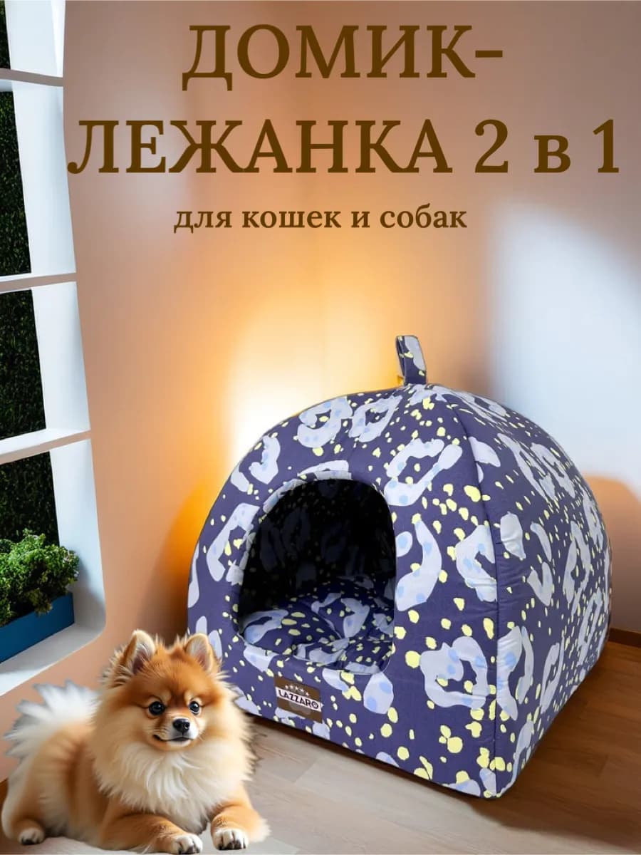 Домик -лежанка для кошек и собак 42*42*38см
