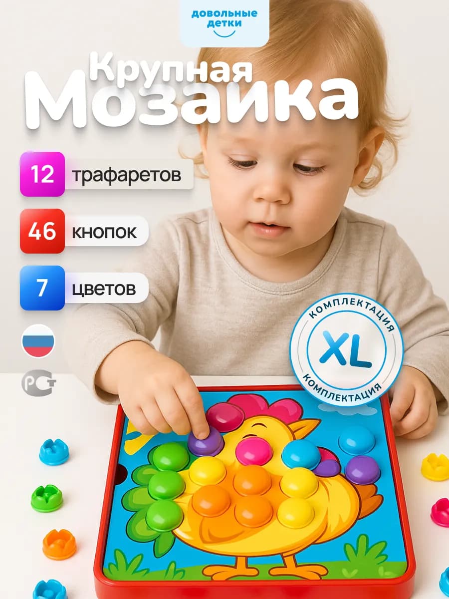 Мозаика для малышей, развивающие игрушки от года 1 2 3 года