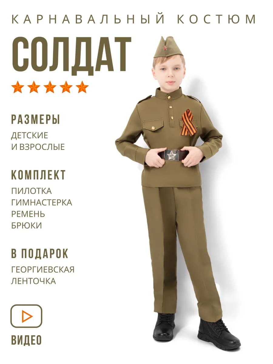 Карнавальный костюм военная форма