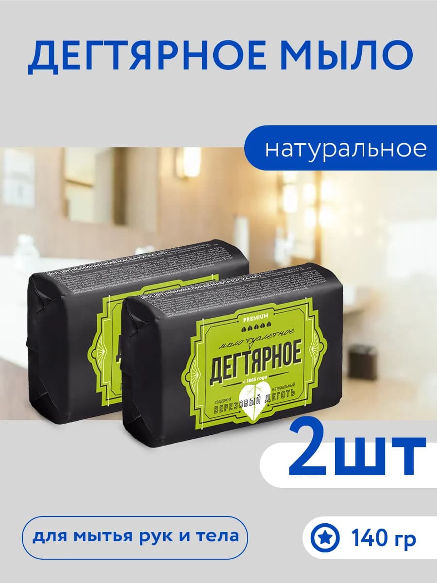 Мыло туалетное Дегтярное 140 г, 2шт
