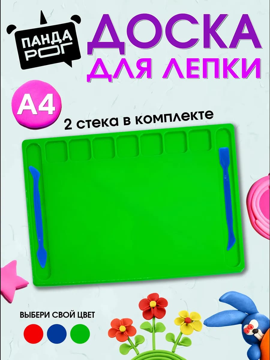 Доска для лепки пластиковая А4 со стеком