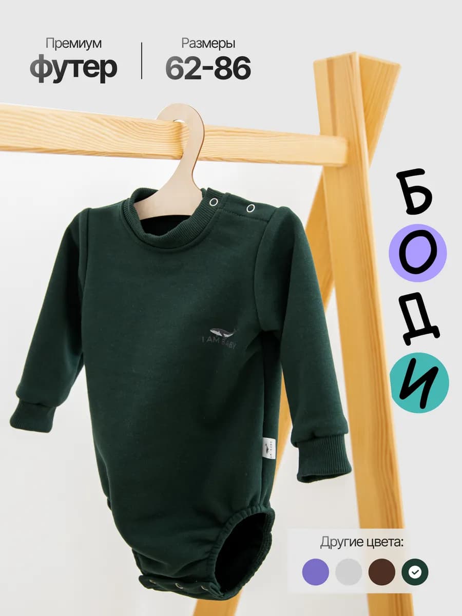 Теплое боди для новорожденных малышей