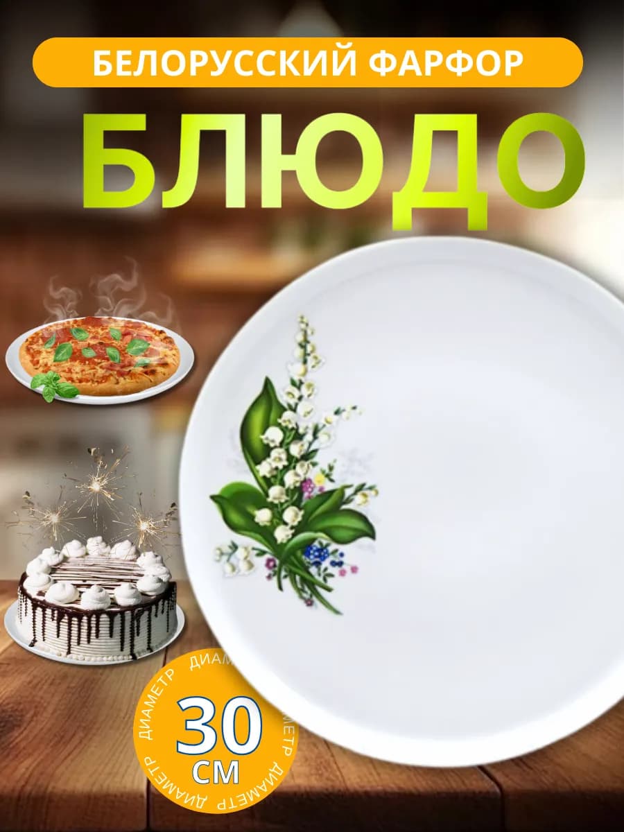 Тарелка большая блюдо для пиццы