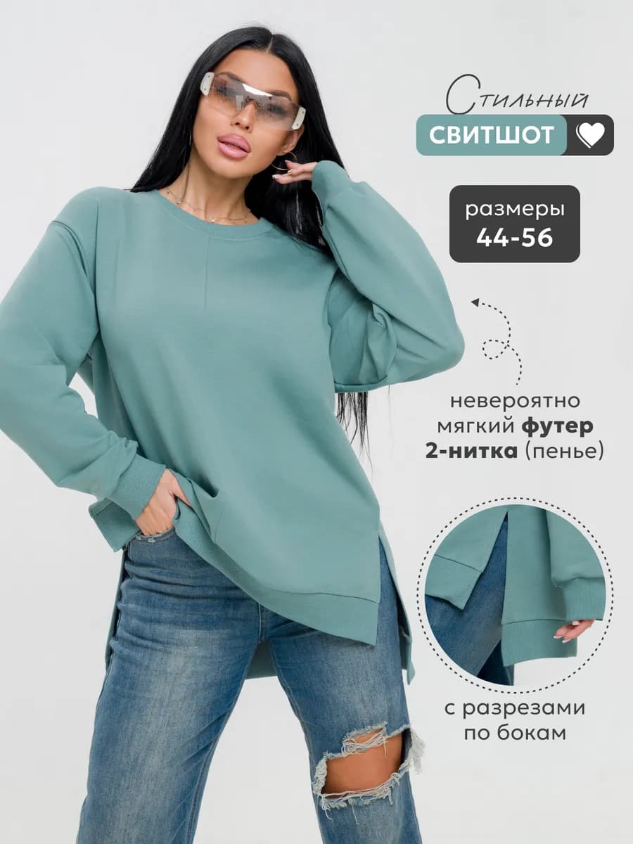 Свитшот оверсайз удлиненный с разрезами по бокам
