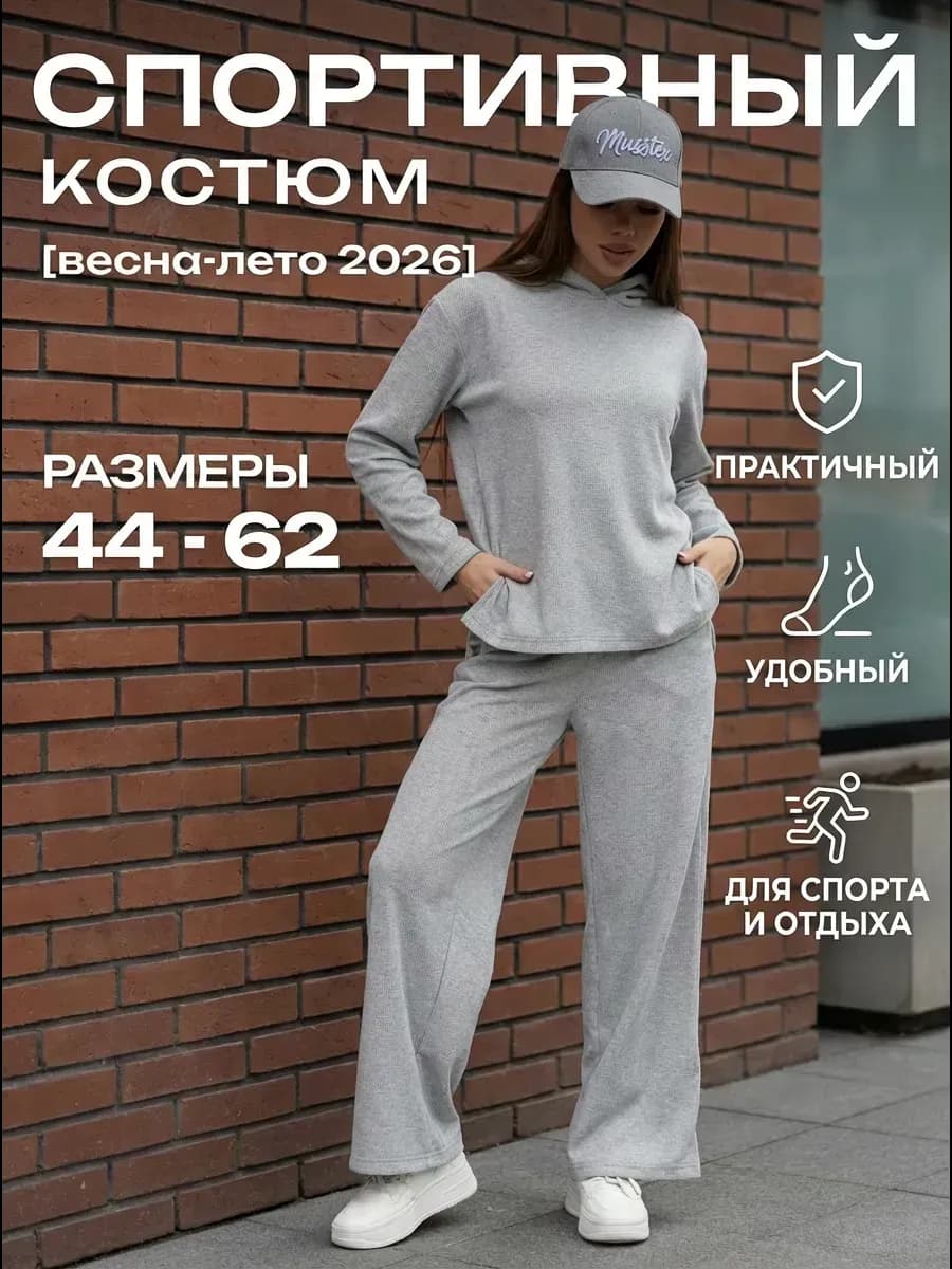 Спортивный костюм без начеса брючный трикотажный