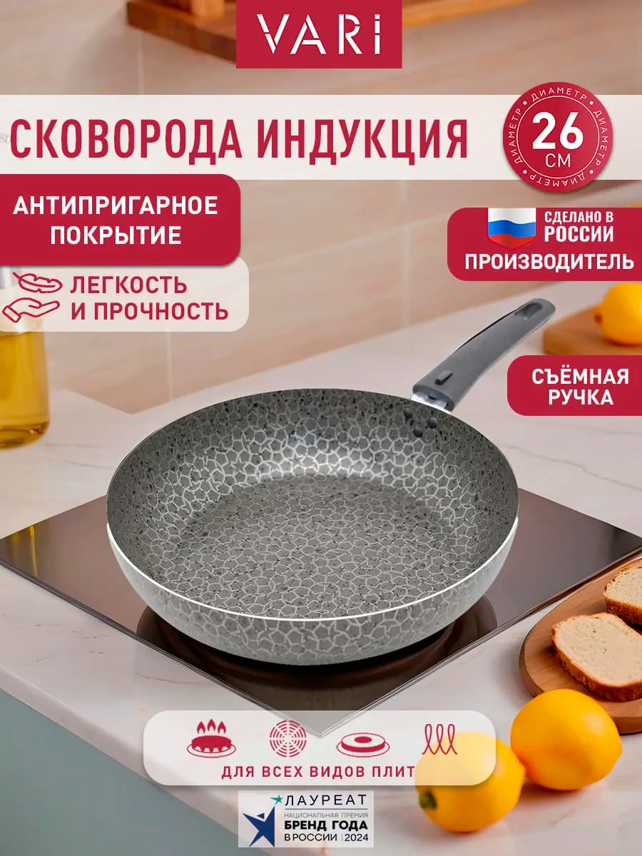 Сковорода для индукционной плиты антипригарная Космик 26 см