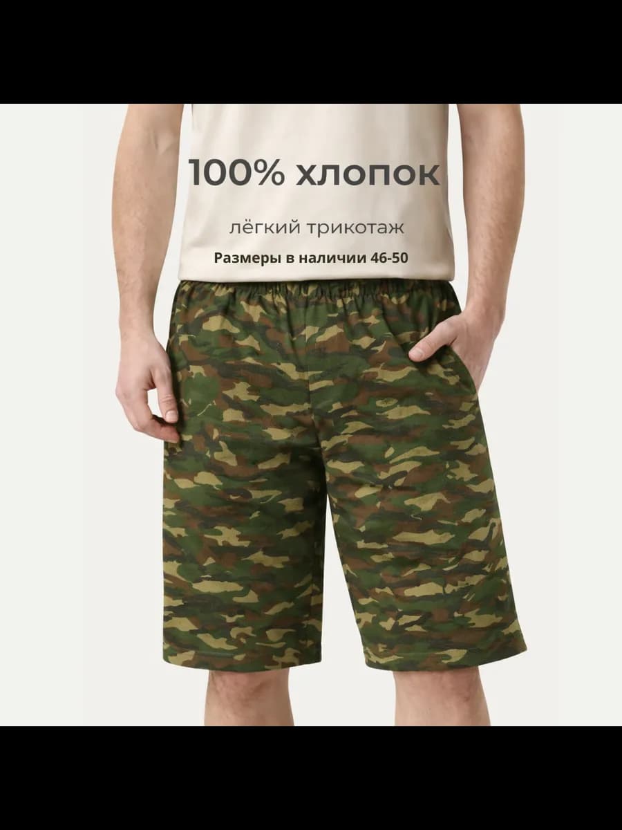Шорты камуфляжные хлопковые летние с карманами