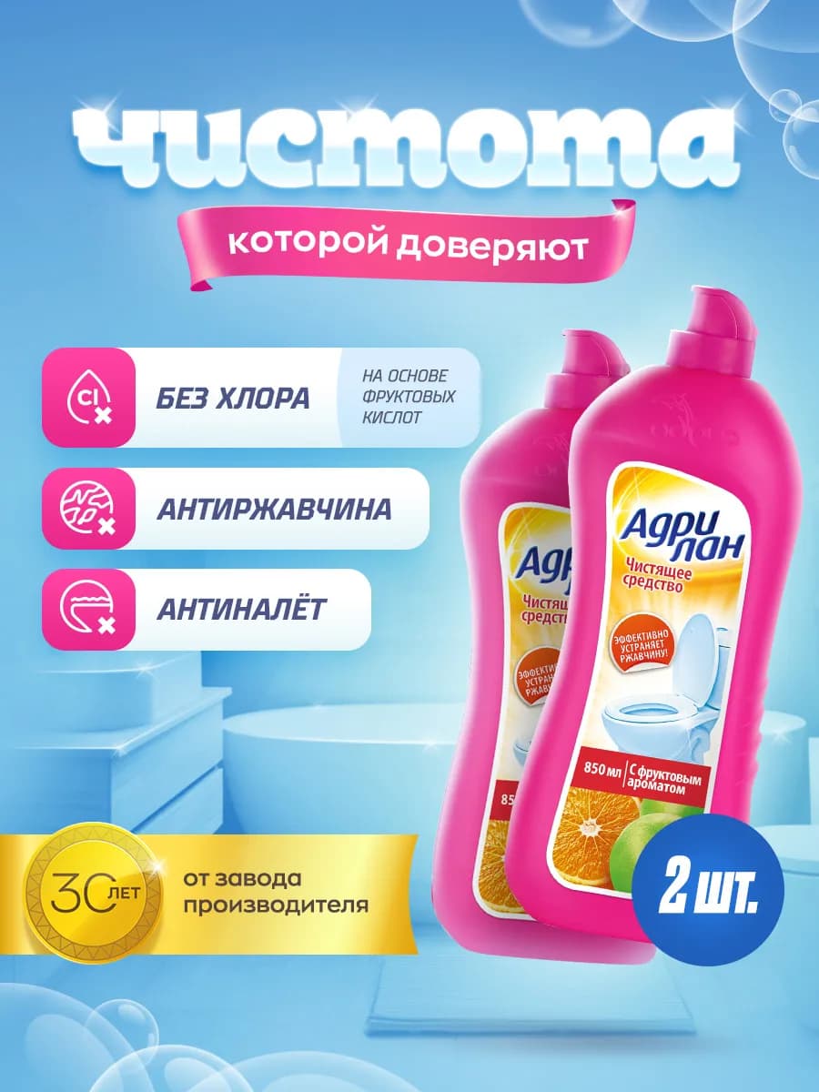 Чистящее средство для унитаза Фрукты 850мл спайка