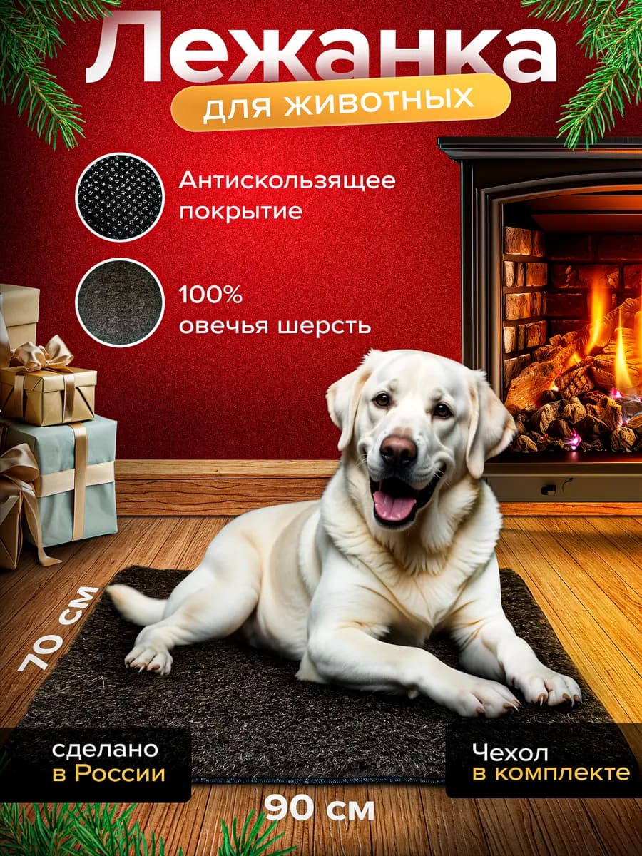 Лежанка для животных