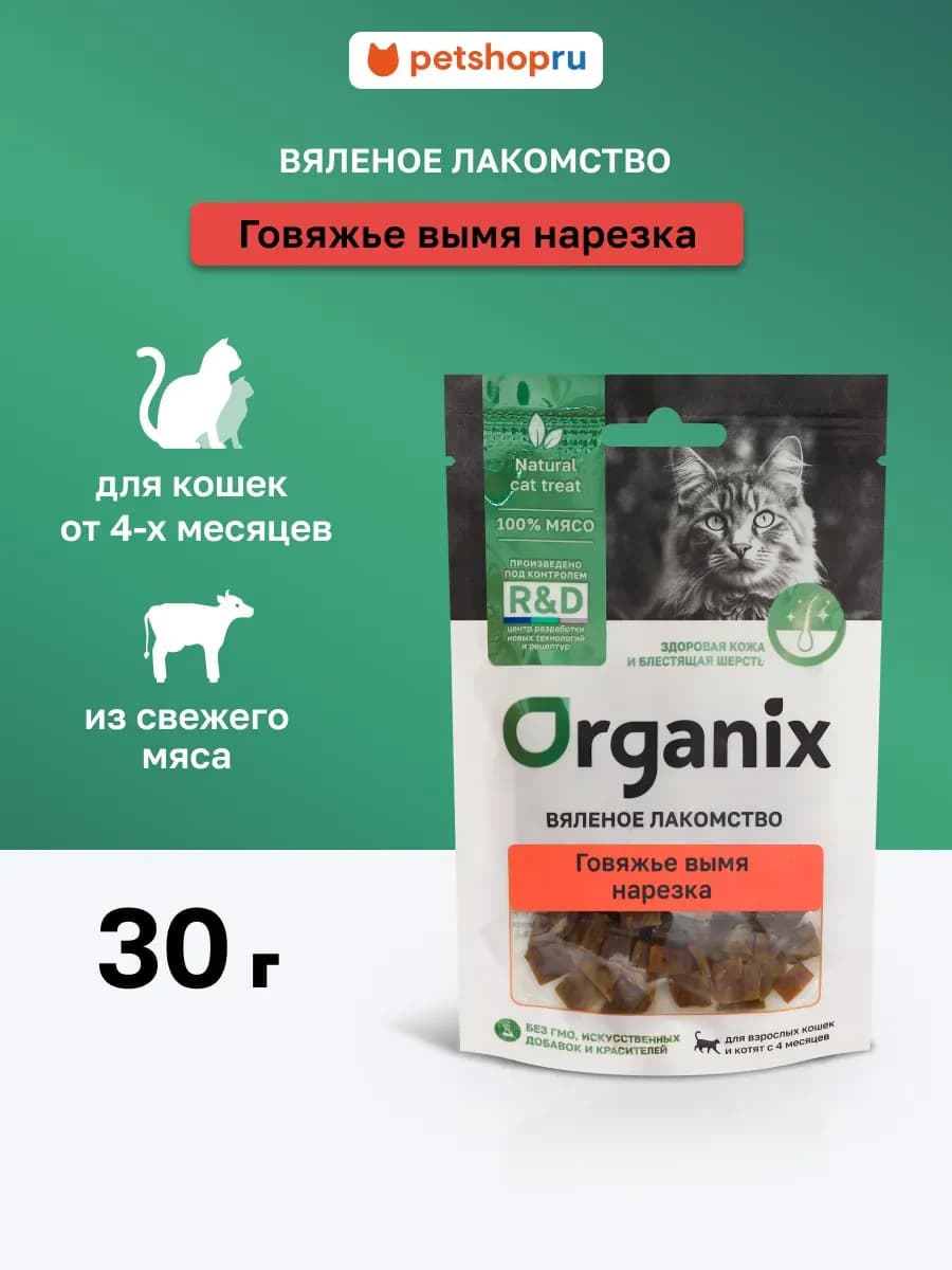 Говяжье вымя нарезка для кошек, 30г