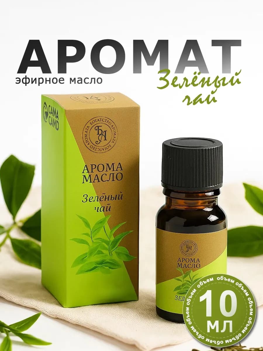 Эфирное масло Зеленый чай 10 мл