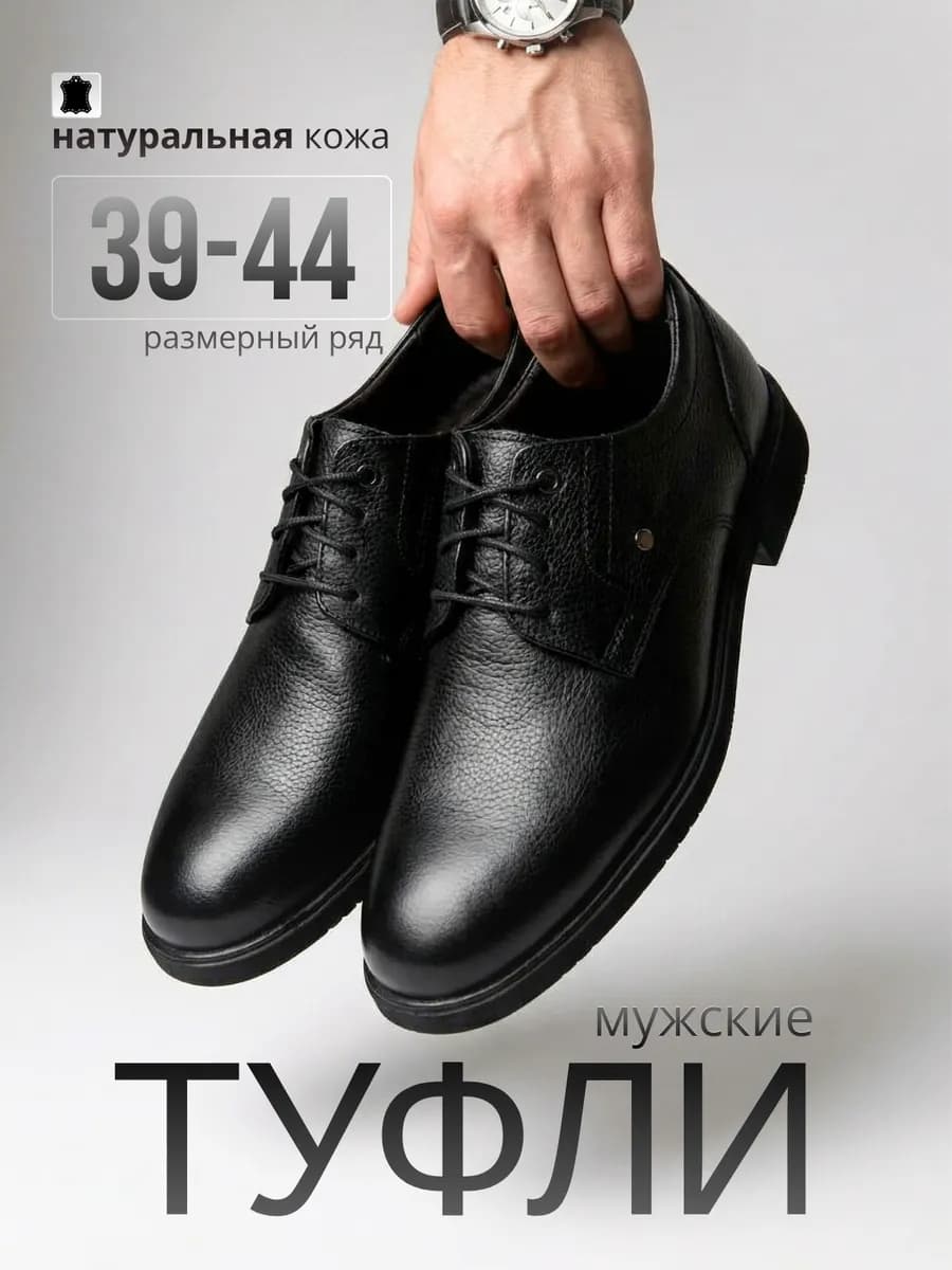 Туфли кожаные классические