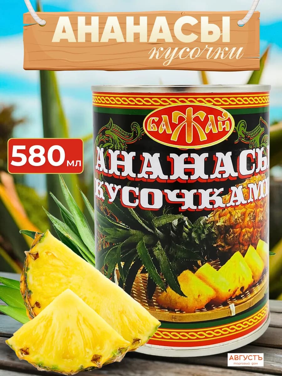 Ананасы консервированные кусочки 1 шт