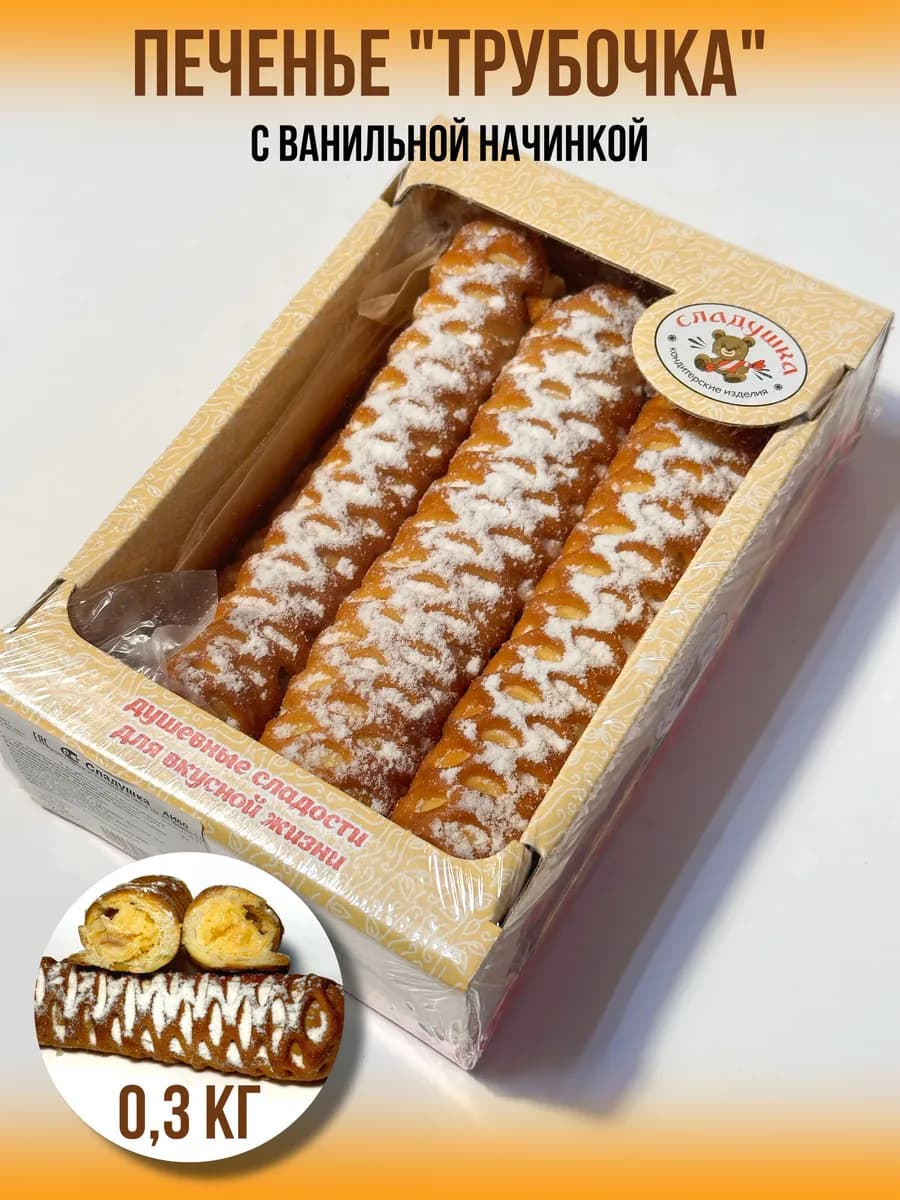 Печенье "Трубочка ваниль" 0,3 кг