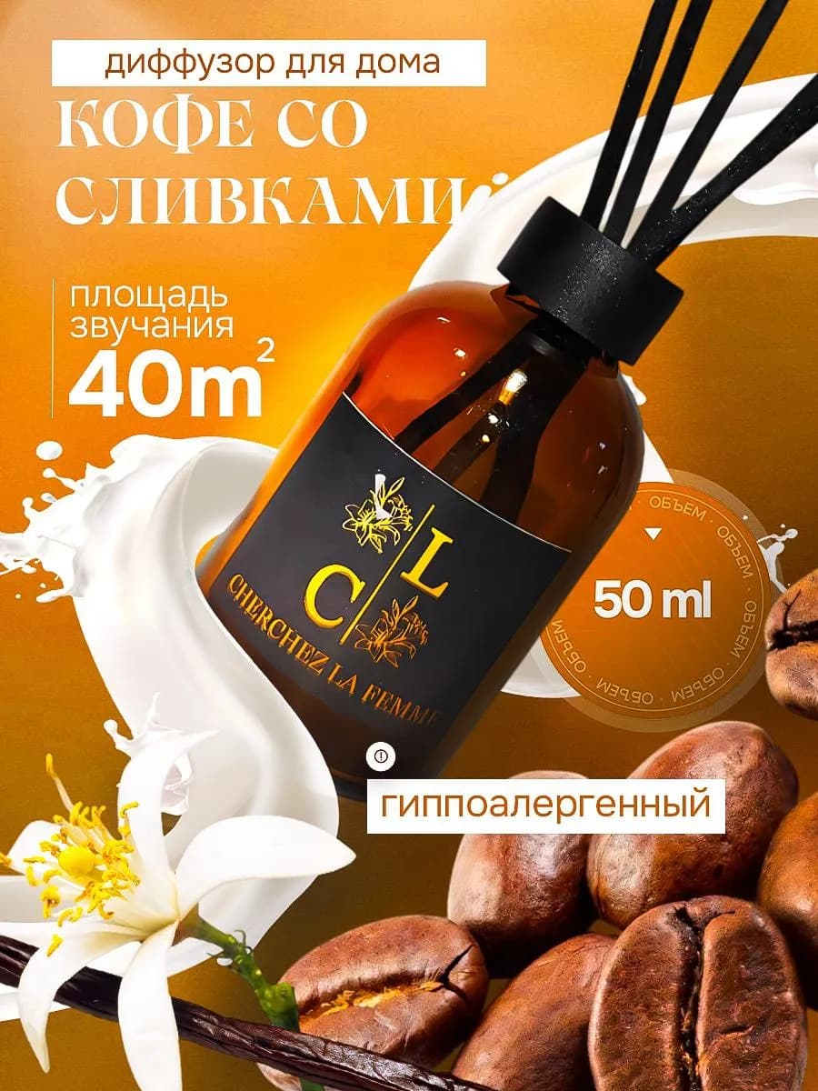 Диффузор для дома с палочками