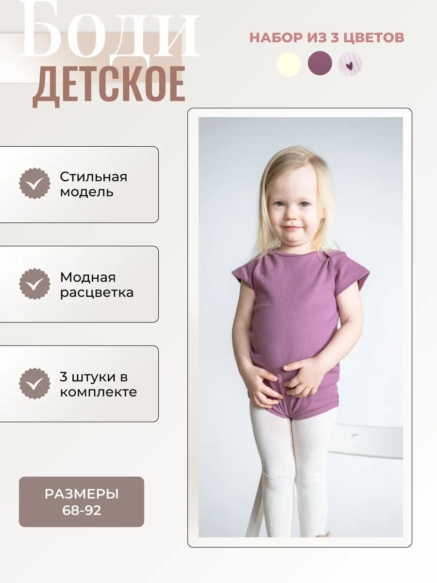 Набор боди с коротким рукавом для малышей