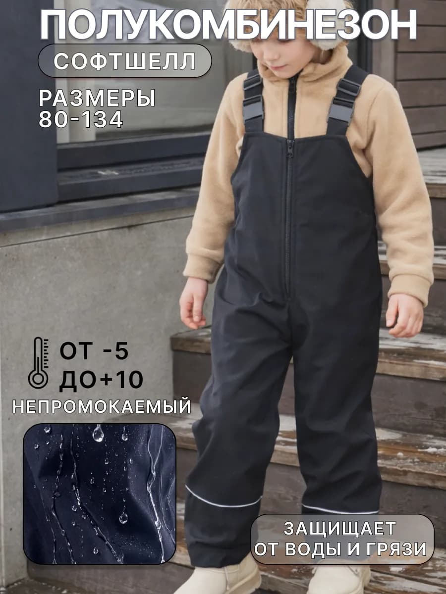 Полукомбинезон демисезонный детский