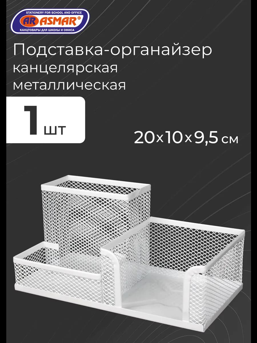 Подставка канцелярская металлическая 3 ячейки