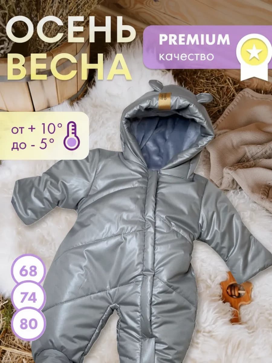 Комбинезон для новорожденных