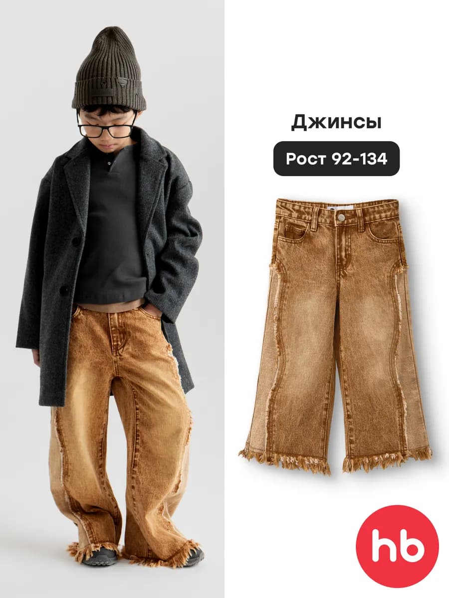 Джинсы детские широкие палаццо клеш