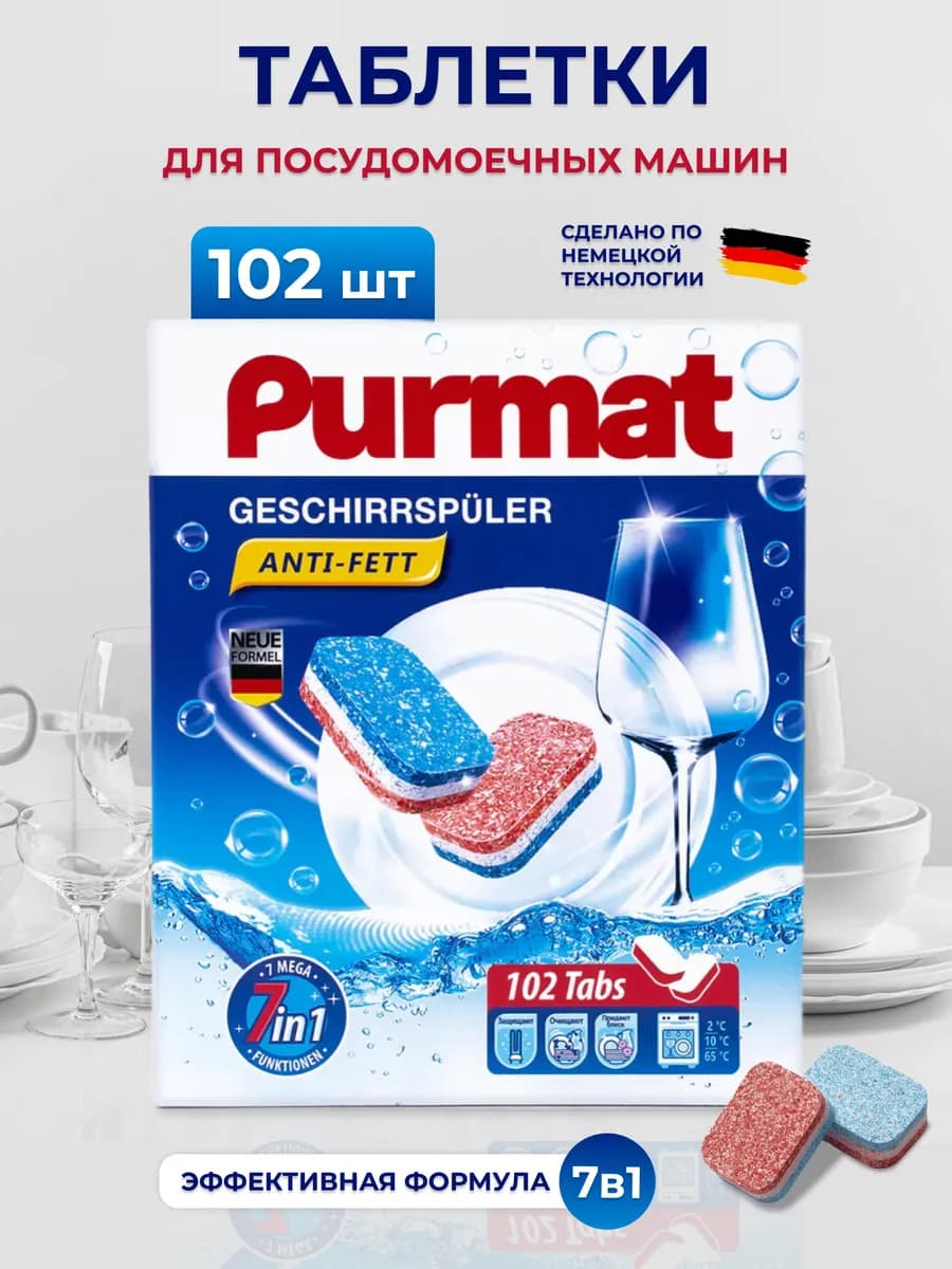 Таблетки для посудомоечной машины, 102 шт