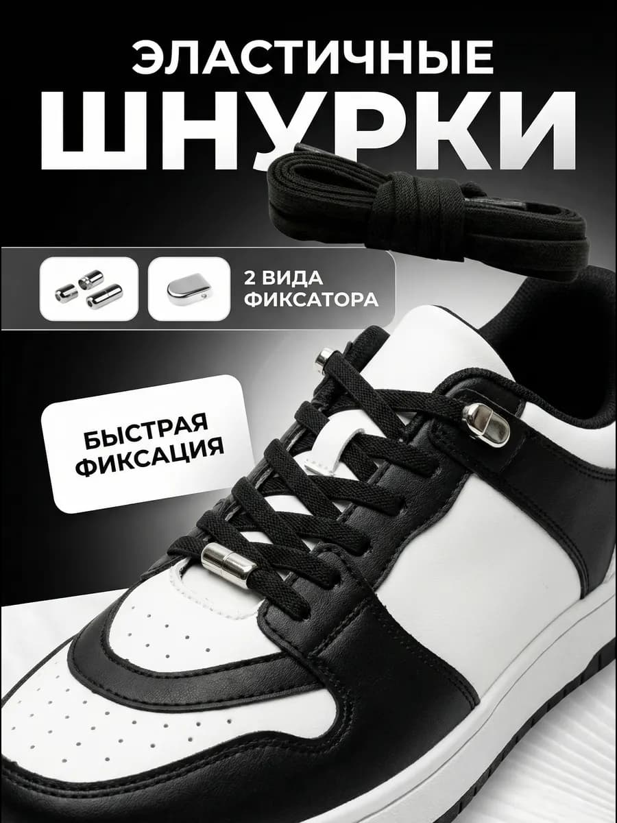 Шнурки резинки с фиксатором