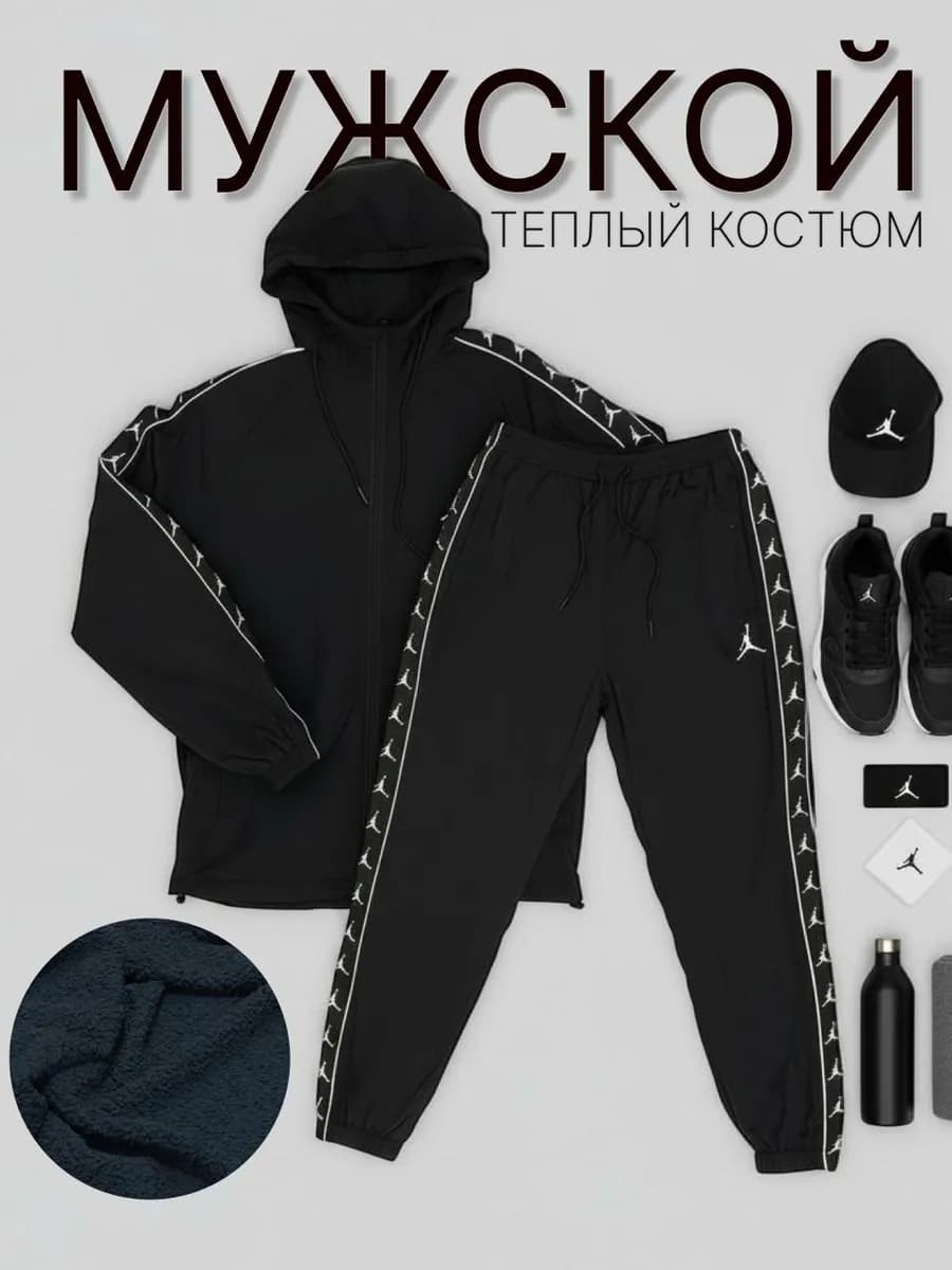 спортивный костюм теплый