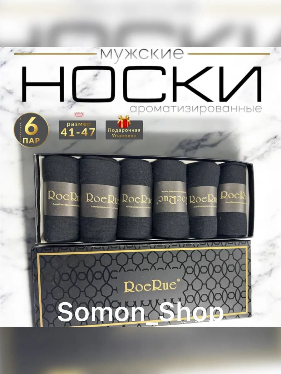 Набор носков в подарочной коробке