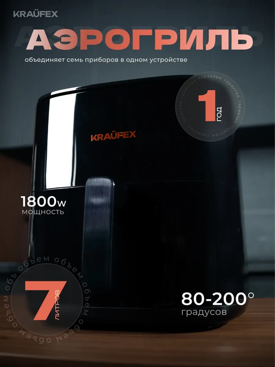 Аэрогриль Электрический большой 7 литров аэрофритюрница