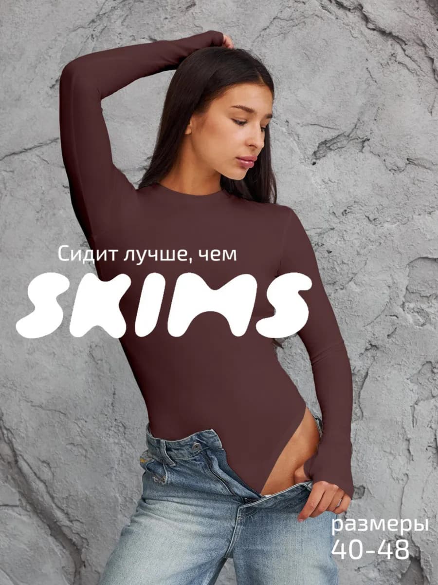 Боди с длинным рукавом